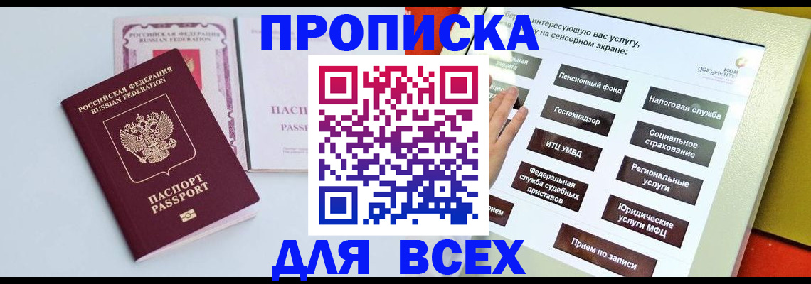 где прописаться в Электрогорске