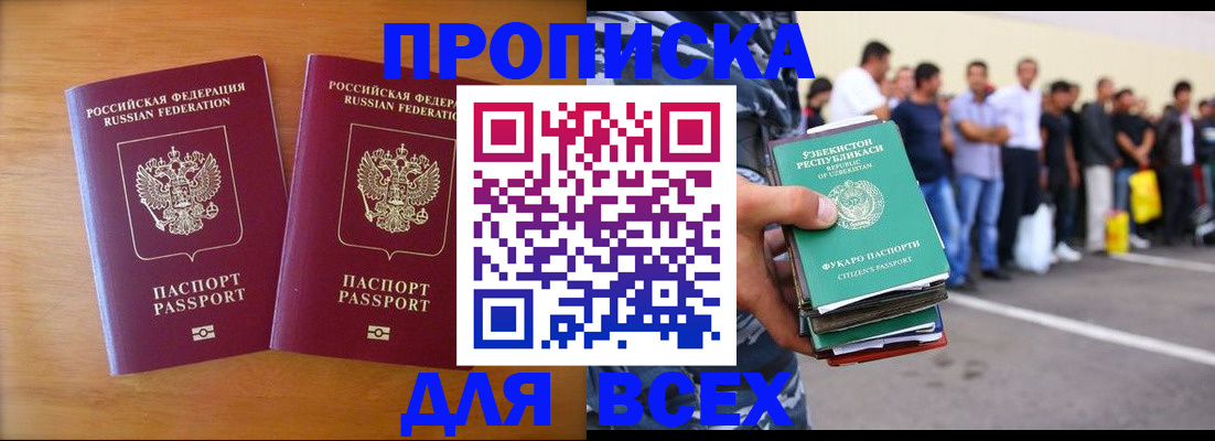 временная прописка в Электрогорске