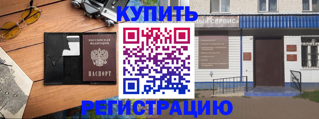 купить прописку в Электрогорске