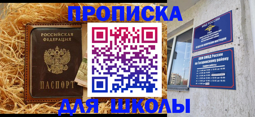 купить прописку в Электрогорске